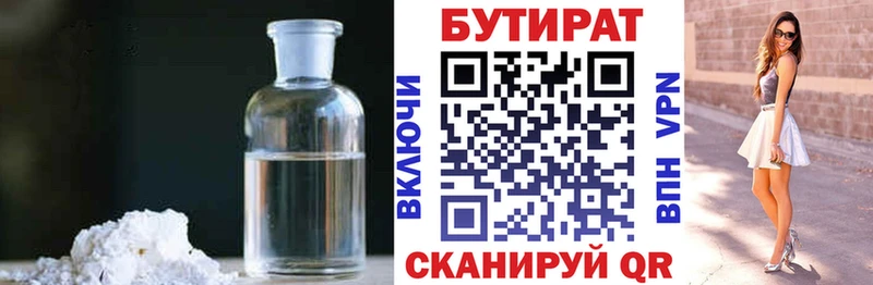 Бутират бутандиол  Купить закладки  Иланский 